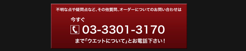 不明な点や疑問点など、その他質問、ウエットスーツのオーダーについてのお問い合わせはこちらから