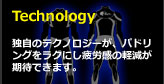 サーフィン用ウエットスーツのテクノロジー：Rev.phisical tuning techlonogy