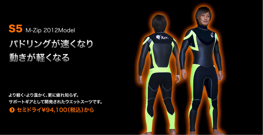 これがスポーツ医学を取り入れたウエットスーツ。テーピング機能とコンプレッション機能を採用し、疲れにくくパドリングがラクになる。3FL86,600円（税込）から。S5シリーズをみる。