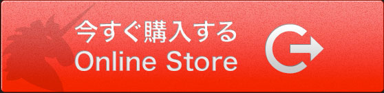 ご購入はこちらから